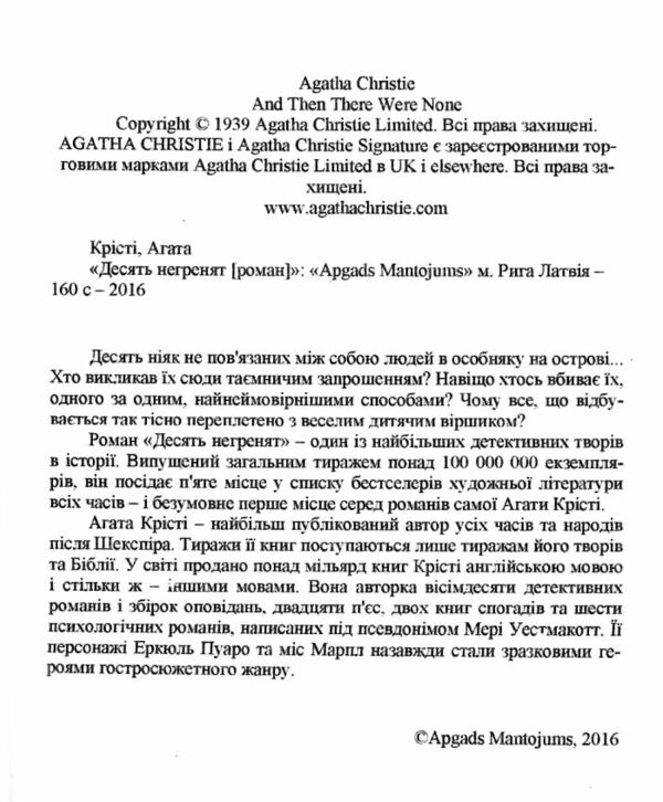 Десять негренят Ціна (цена) 129.00грн. | придбати  купити (купить) Десять негренят доставка по Украине, купить книгу, детские игрушки, компакт диски 1