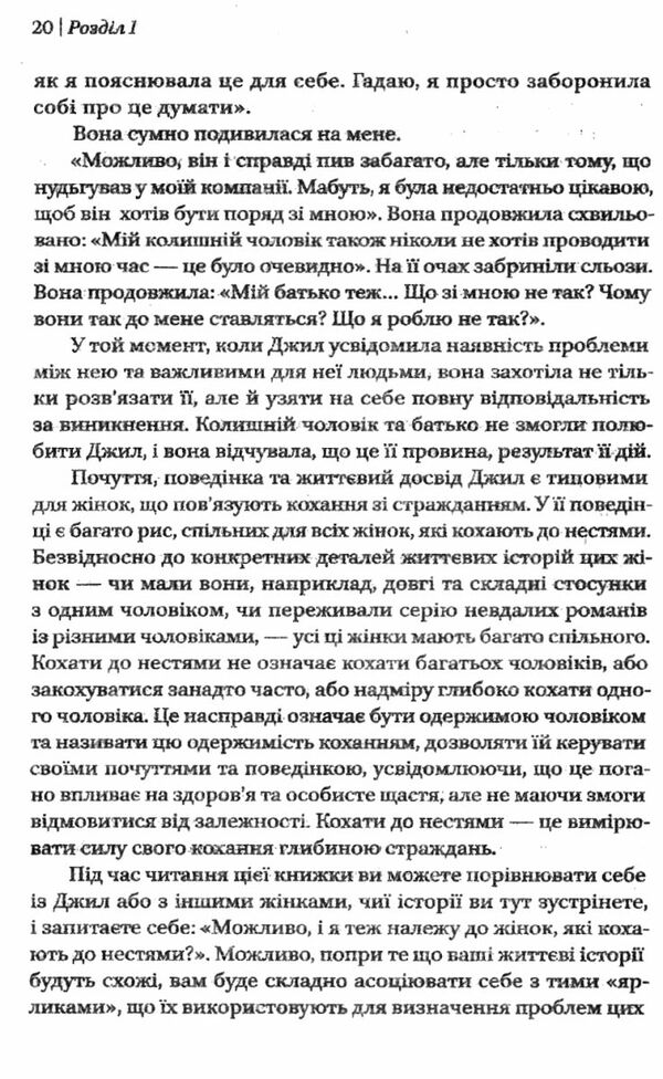 Жінки які кохають до нестями Ціна (цена) 141.30грн. | придбати  купити (купить) Жінки які кохають до нестями доставка по Украине, купить книгу, детские игрушки, компакт диски 2