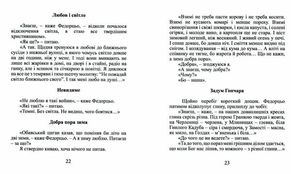 Федорцьо, приятель сердешний Ціна (цена) 269.00грн. | придбати  купити (купить) Федорцьо, приятель сердешний доставка по Украине, купить книгу, детские игрушки, компакт диски 5