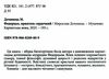 Федорцьо, приятель сердешний Ціна (цена) 245.00грн. | придбати  купити (купить) Федорцьо, приятель сердешний доставка по Украине, купить книгу, детские игрушки, компакт диски 1