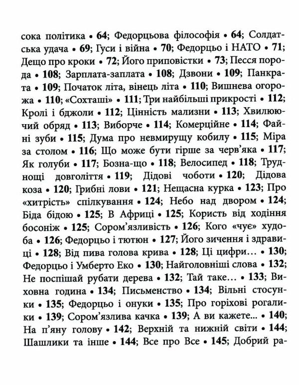 Федорцьо, приятель сердешний Ціна (цена) 245.00грн. | придбати  купити (купить) Федорцьо, приятель сердешний доставка по Украине, купить книгу, детские игрушки, компакт диски 3