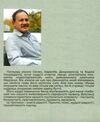 Федорцьо, приятель сердешний Ціна (цена) 269.00грн. | придбати  купити (купить) Федорцьо, приятель сердешний доставка по Украине, купить книгу, детские игрушки, компакт диски 6