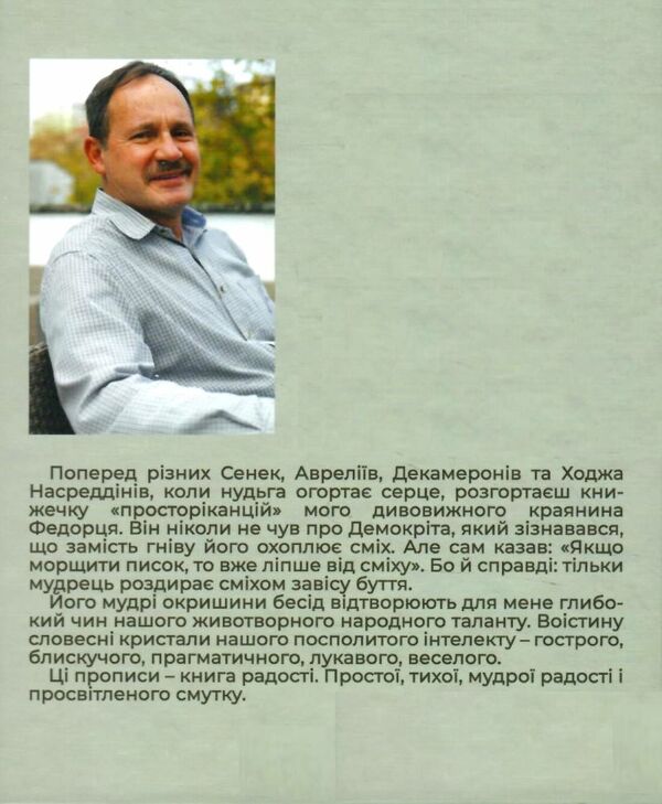 Федорцьо, приятель сердешний Ціна (цена) 269.00грн. | придбати  купити (купить) Федорцьо, приятель сердешний доставка по Украине, купить книгу, детские игрушки, компакт диски 6