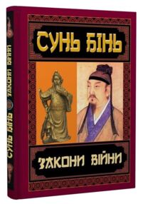 Закони війни книга