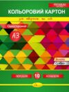кольоровий картон а3 10 аркушів 300 г/м Ціна (цена) 78.00грн. | придбати  купити (купить) кольоровий картон а3 10 аркушів 300 г/м доставка по Украине, купить книгу, детские игрушки, компакт диски 0