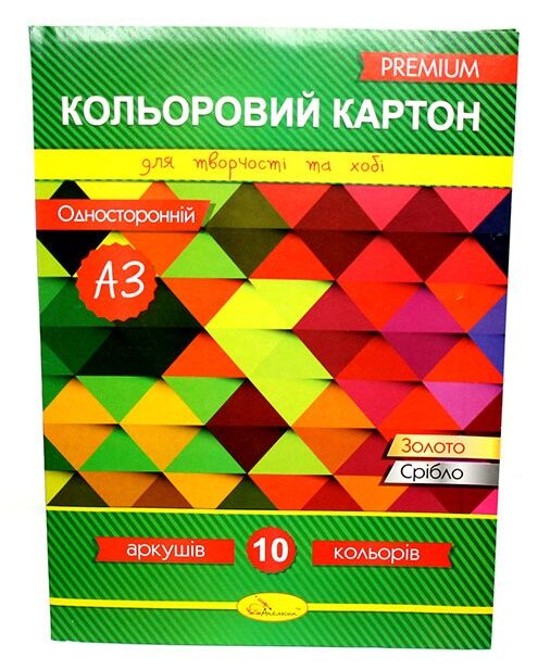 кольоровий картон а3 10 аркушів 300 г/м Ціна (цена) 61.60грн. | придбати  купити (купить) кольоровий картон а3 10 аркушів 300 г/м доставка по Украине, купить книгу, детские игрушки, компакт диски 0