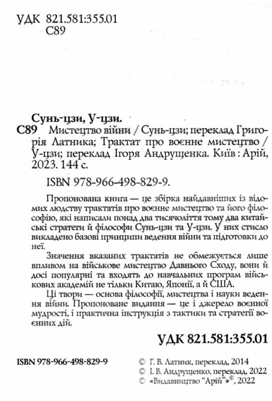 мистецтво війни трактат про воєнне мистецтво Ціна (цена) 113.60грн. | придбати  купити (купить) мистецтво війни трактат про воєнне мистецтво доставка по Украине, купить книгу, детские игрушки, компакт диски 1