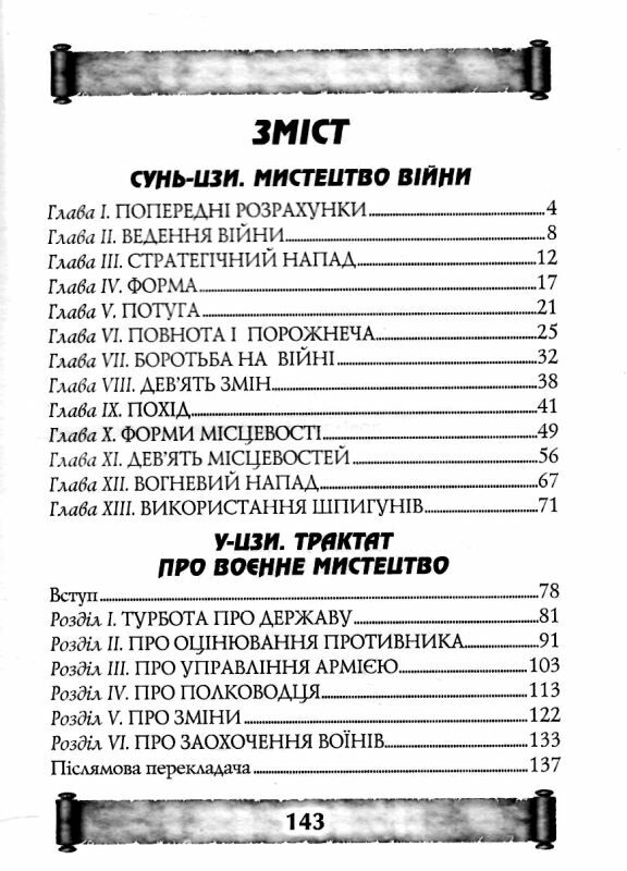 мистецтво війни трактат про воєнне мистецтво Ціна (цена) 113.60грн. | придбати  купити (купить) мистецтво війни трактат про воєнне мистецтво доставка по Украине, купить книгу, детские игрушки, компакт диски 3