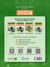 пізнаємо природу 6 клас підручник Джон Ендрю Біос НУШ Ціна (цена) 290.00грн. | придбати  купити (купить) пізнаємо природу 6 клас підручник Джон Ендрю Біос НУШ доставка по Украине, купить книгу, детские игрушки, компакт диски 8