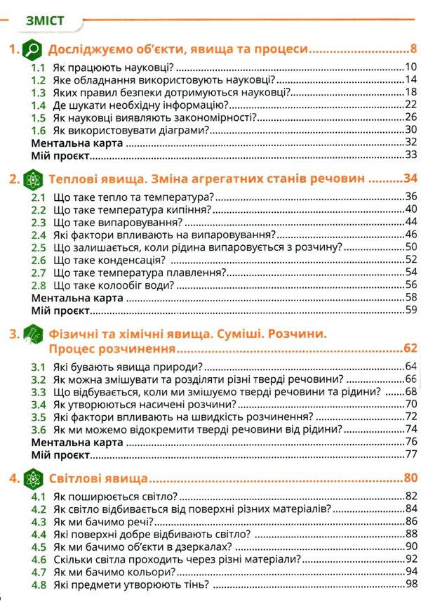 пізнаємо природу 6 клас підручник Джон Ендрю Біос НУШ Ціна (цена) 290.00грн. | придбати  купити (купить) пізнаємо природу 6 клас підручник Джон Ендрю Біос НУШ доставка по Украине, купить книгу, детские игрушки, компакт диски 2