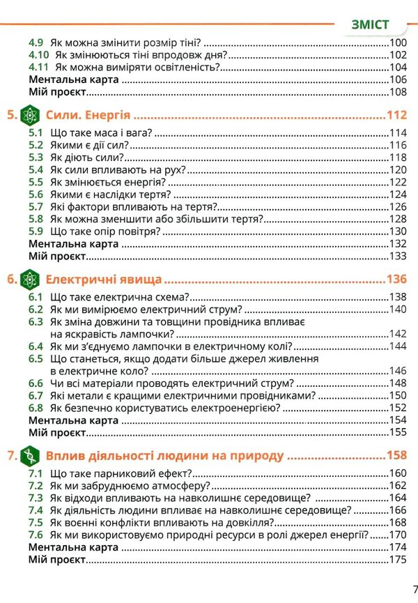 пізнаємо природу 6 клас підручник Джон Ендрю Біос НУШ Ціна (цена) 290.00грн. | придбати  купити (купить) пізнаємо природу 6 клас підручник Джон Ендрю Біос НУШ доставка по Украине, купить книгу, детские игрушки, компакт диски 3