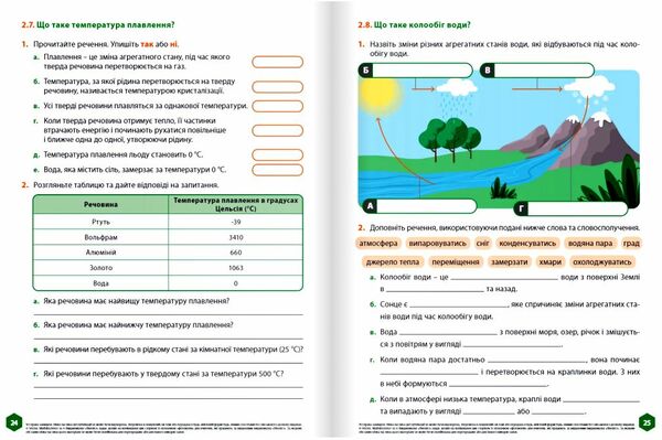 пізнаємо природу 6 клас робочий зошит Джон Ендрю Біос нуш 9786178002923 Ціна (цена) 129.00грн. | придбати  купити (купить) пізнаємо природу 6 клас робочий зошит Джон Ендрю Біос нуш 9786178002923 доставка по Украине, купить книгу, детские игрушки, компакт диски 4