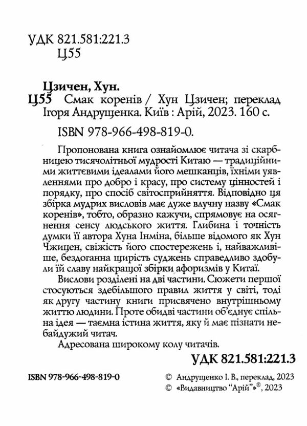 смак коренів Ціна (цена) 143.10грн. | придбати  купити (купить) смак коренів доставка по Украине, купить книгу, детские игрушки, компакт диски 1