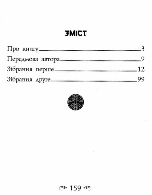 смак коренів Ціна (цена) 143.10грн. | придбати  купити (купить) смак коренів доставка по Украине, купить книгу, детские игрушки, компакт диски 2