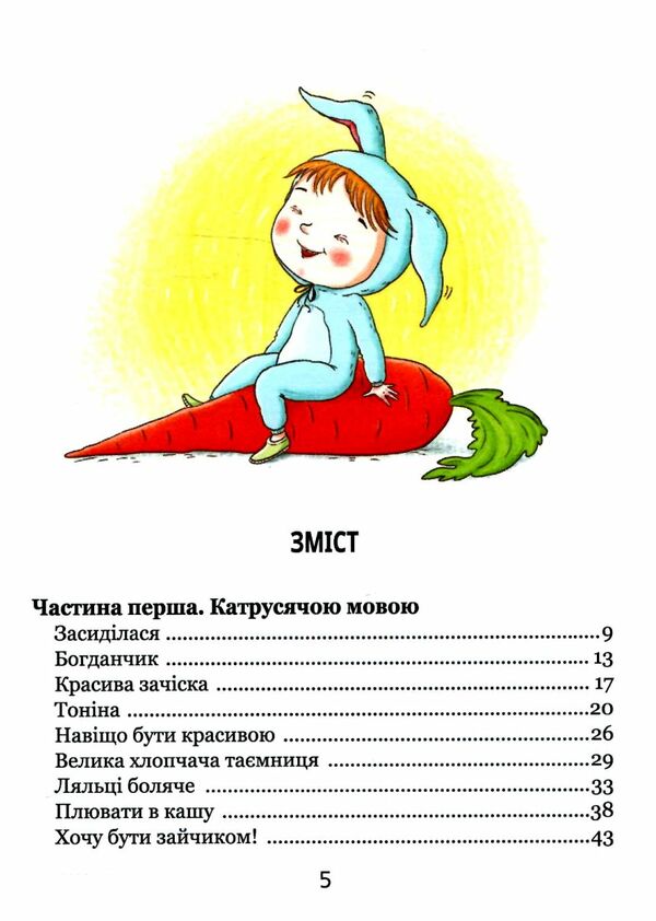 хочу бути зайчиком дітям про дітей РОЗПРОДАЖ Ціна (цена) 166.80грн. | придбати  купити (купить) хочу бути зайчиком дітям про дітей РОЗПРОДАЖ доставка по Украине, купить книгу, детские игрушки, компакт диски 2