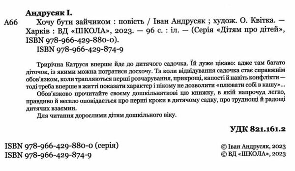 хочу бути зайчиком дітям про дітей РОЗПРОДАЖ Ціна (цена) 166.80грн. | придбати  купити (купить) хочу бути зайчиком дітям про дітей РОЗПРОДАЖ доставка по Украине, купить книгу, детские игрушки, компакт диски 1