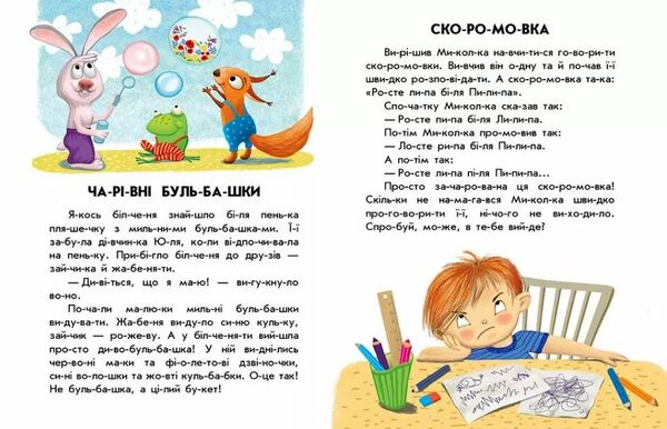 10 історій по складах кмітливий кролик Ціна (цена) 36.00грн. | придбати  купити (купить) 10 історій по складах кмітливий кролик доставка по Украине, купить книгу, детские игрушки, компакт диски 2