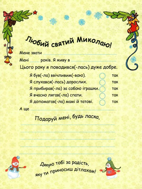 10 історій по складах зимові подарунки Ціна (цена) 34.31грн. | придбати  купити (купить) 10 історій по складах зимові подарунки доставка по Украине, купить книгу, детские игрушки, компакт диски 3