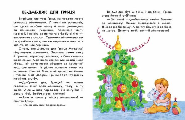 10 історій по складах зимові подарунки Ціна (цена) 34.31грн. | придбати  купити (купить) 10 історій по складах зимові подарунки доставка по Украине, купить книгу, детские игрушки, компакт диски 1