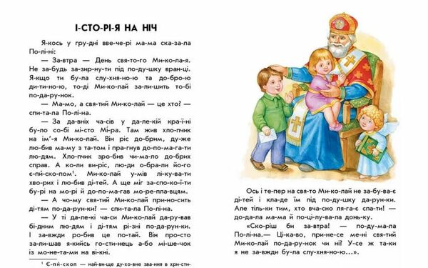 10 історій по складах новорічний сон Ціна (цена) 34.31грн. | придбати  купити (купить) 10 історій по складах новорічний сон доставка по Украине, купить книгу, детские игрушки, компакт диски 1