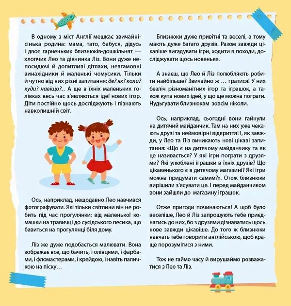 англійська з наліпками лео та ліз кличуть гратися Ціна (цена) 40.30грн. | придбати  купити (купить) англійська з наліпками лео та ліз кличуть гратися доставка по Украине, купить книгу, детские игрушки, компакт диски 1