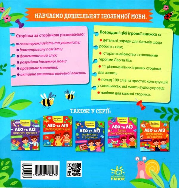 англійська з наліпками лео та ліз шукають тваринок Ціна (цена) 40.30грн. | придбати  купити (купить) англійська з наліпками лео та ліз шукають тваринок доставка по Украине, купить книгу, детские игрушки, компакт диски 3