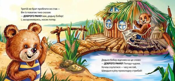 ввічливі слова добрий день строки доставки (2-5 діб) Ціна (цена) 48.00грн. | придбати  купити (купить) ввічливі слова добрий день строки доставки (2-5 діб) доставка по Украине, купить книгу, детские игрушки, компакт диски 2