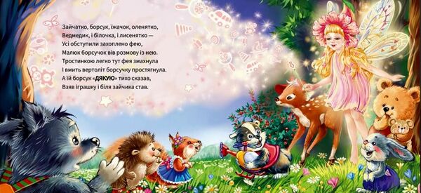 ввічливі слова дякую строки доставки (2-5 діб) Ціна (цена) 48.00грн. | придбати  купити (купить) ввічливі слова дякую строки доставки (2-5 діб) доставка по Украине, купить книгу, детские игрушки, компакт диски 2