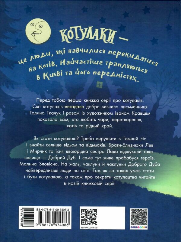 котулаки хто такі котулаки Ціна (цена) 229.00грн. | придбати  купити (купить) котулаки хто такі котулаки доставка по Украине, купить книгу, детские игрушки, компакт диски 6