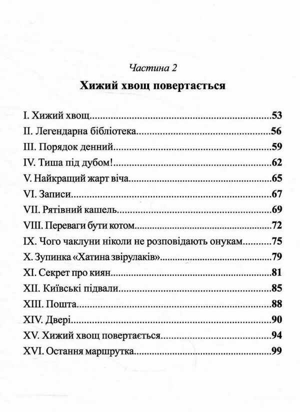 котулаки хто такі котулаки Ціна (цена) 229.00грн. | придбати  купити (купить) котулаки хто такі котулаки доставка по Украине, купить книгу, детские игрушки, компакт диски 3