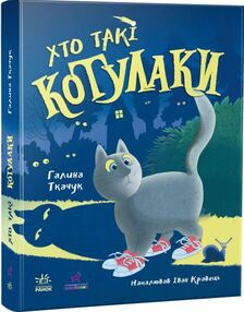 котулаки хто такі котулаки котулаки хто такі котулаки