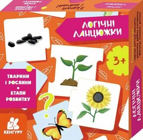 логічні ланцюжки тварини і рослини етапи розвитку  коробка