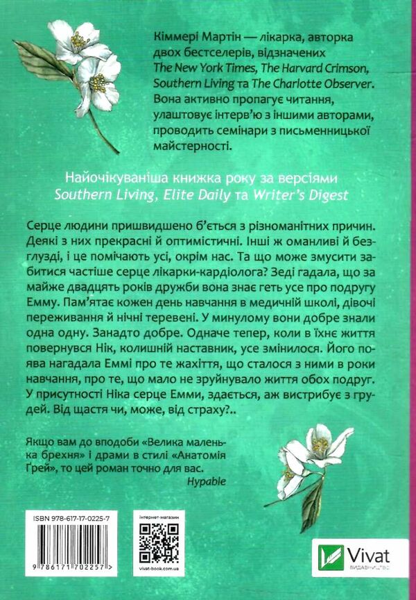 від серця до серця  покет Ціна (цена) 116.00грн. | придбати  купити (купить) від серця до серця  покет доставка по Украине, купить книгу, детские игрушки, компакт диски 3