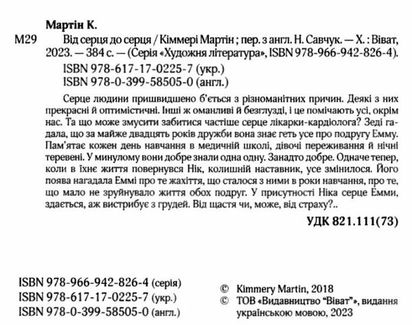 від серця до серця  покет Ціна (цена) 116.00грн. | придбати  купити (купить) від серця до серця  покет доставка по Украине, купить книгу, детские игрушки, компакт диски 1
