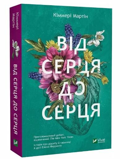 від серця до серця  покет Ціна (цена) 116.00грн. | придбати  купити (купить) від серця до серця  покет доставка по Украине, купить книгу, детские игрушки, компакт диски 0