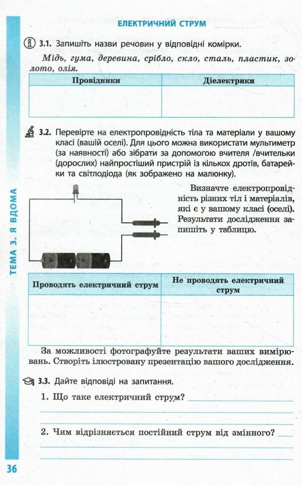 довкіллят 6 клас робочий зошит до підручника григоровича Ціна (цена) 36.25грн. | придбати  купити (купить) довкіллят 6 клас робочий зошит до підручника григоровича доставка по Украине, купить книгу, детские игрушки, компакт диски 4