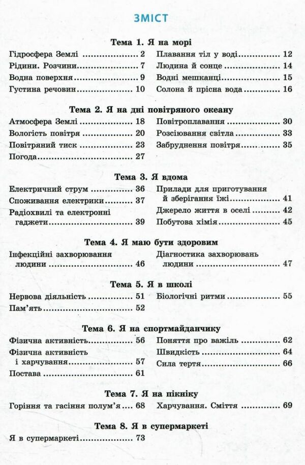 довкіллят 6 клас робочий зошит до підручника григоровича Ціна (цена) 36.25грн. | придбати  купити (купить) довкіллят 6 клас робочий зошит до підручника григоровича доставка по Украине, купить книгу, детские игрушки, компакт диски 2