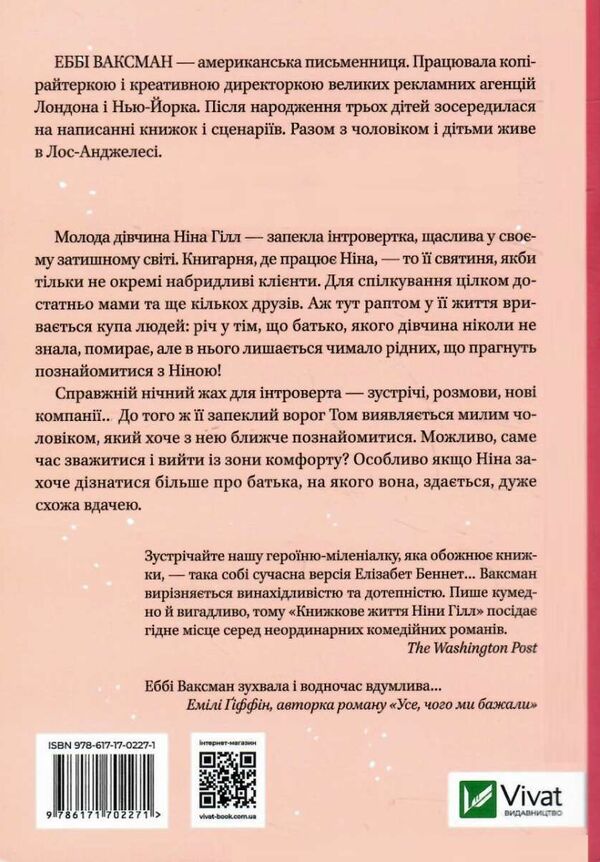 книжкове життя ніни гілл  покет Ціна (цена) 118.00грн. | придбати  купити (купить) книжкове життя ніни гілл  покет доставка по Украине, купить книгу, детские игрушки, компакт диски 3