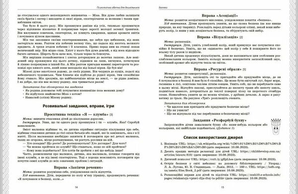 психологічна абетка дошкільників Ціна (цена) 74.82грн. | придбати  купити (купить) психологічна абетка дошкільників доставка по Украине, купить книгу, детские игрушки, компакт диски 3