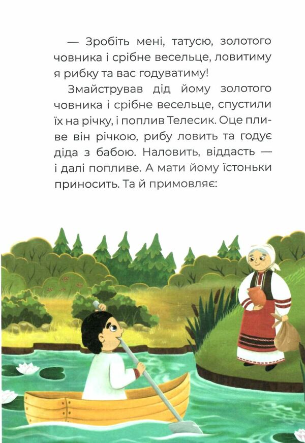 чаросвіт казковий світ україни Основа Ціна (цена) 324.20грн. | придбати  купити (купить) чаросвіт казковий світ україни Основа доставка по Украине, купить книгу, детские игрушки, компакт диски 4