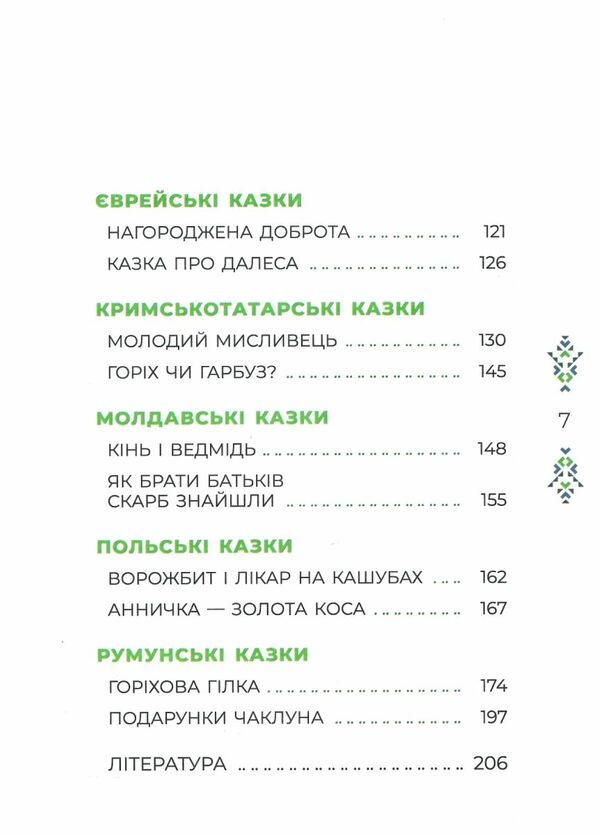 чаросвіт казковий світ україни Основа Ціна (цена) 324.20грн. | придбати  купити (купить) чаросвіт казковий світ україни Основа доставка по Украине, купить книгу, детские игрушки, компакт диски 3