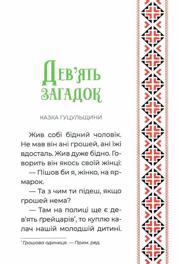 чаросвіт казковий світ україни Основа Ціна (цена) 324.20грн. | придбати  купити (купить) чаросвіт казковий світ україни Основа доставка по Украине, купить книгу, детские игрушки, компакт диски 5