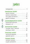 чаросвіт казковий світ україни Основа Ціна (цена) 309.40грн. | придбати  купити (купить) чаросвіт казковий світ україни Основа доставка по Украине, купить книгу, детские игрушки, компакт диски 2