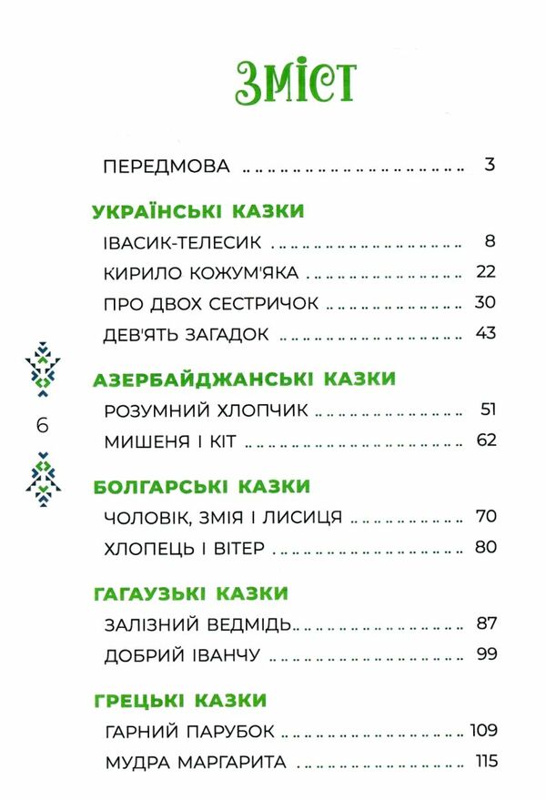 чаросвіт казковий світ україни Основа Ціна (цена) 324.20грн. | придбати  купити (купить) чаросвіт казковий світ україни Основа доставка по Украине, купить книгу, детские игрушки, компакт диски 2