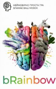 Настільна Гра bRainbow