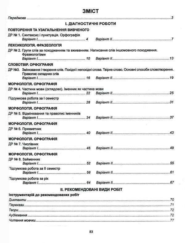 українська мова 6 клас діагностика освітнього рівня  НУШ Ціна (цена) 69.90грн. | придбати  купити (купить) українська мова 6 клас діагностика освітнього рівня  НУШ доставка по Украине, купить книгу, детские игрушки, компакт диски 2