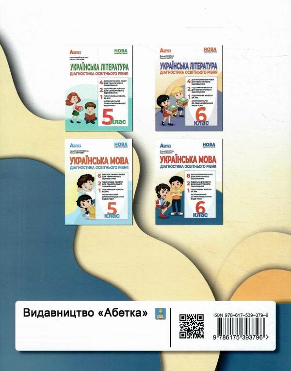 українська мова 6 клас діагностика освітнього рівня  НУШ Ціна (цена) 74.80грн. | придбати  купити (купить) українська мова 6 клас діагностика освітнього рівня  НУШ доставка по Украине, купить книгу, детские игрушки, компакт диски 5