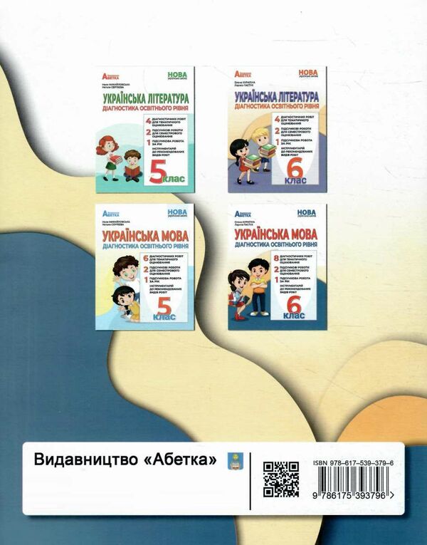 українська мова 6 клас діагностика освітнього рівня  НУШ Ціна (цена) 69.90грн. | придбати  купити (купить) українська мова 6 клас діагностика освітнього рівня  НУШ доставка по Украине, купить книгу, детские игрушки, компакт диски 5