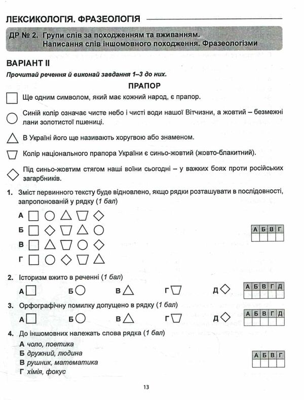 українська мова 6 клас діагностика освітнього рівня  НУШ Ціна (цена) 74.80грн. | придбати  купити (купить) українська мова 6 клас діагностика освітнього рівня  НУШ доставка по Украине, купить книгу, детские игрушки, компакт диски 3