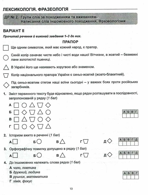 українська мова 6 клас діагностика освітнього рівня  НУШ Ціна (цена) 69.90грн. | придбати  купити (купить) українська мова 6 клас діагностика освітнього рівня  НУШ доставка по Украине, купить книгу, детские игрушки, компакт диски 3